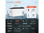 欧井OJC25EB 25升+车用+触控款