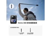 大疆Osmo 360 时空凝固套装