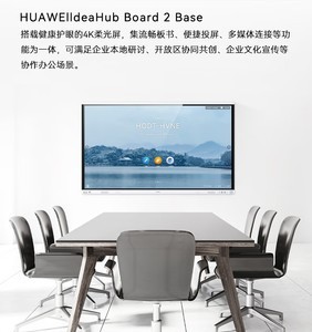 ΪIdeaHub Board 2 Base 65Ӣ磨IHB2-65SM