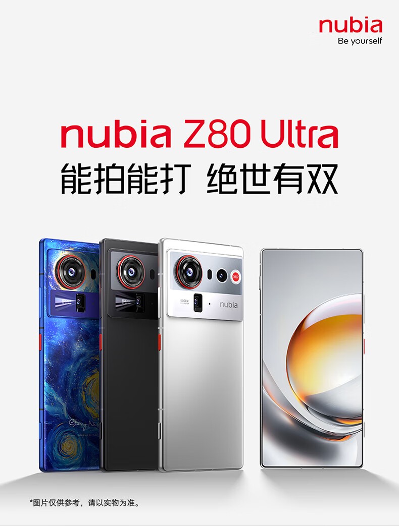 努比亚Z80 Ultra(16GB/512GB)】报价_参数_图片_论坛_努比亚Z80 Ultra