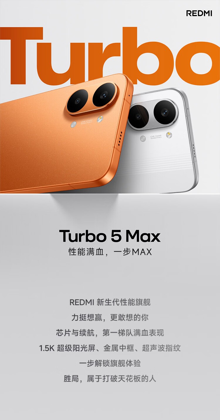 Redmi Turbo 5 MAX(12GB/512GB)】报价_参数_图片_论坛_Redmi Redmi