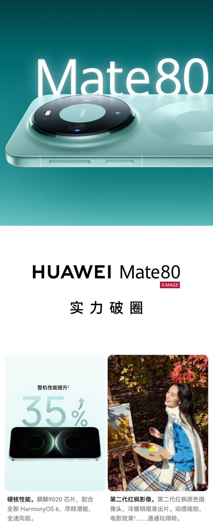 HUAWEI Mate 80(16GB/512GB)