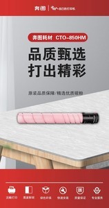 奔图CTO-850HM
