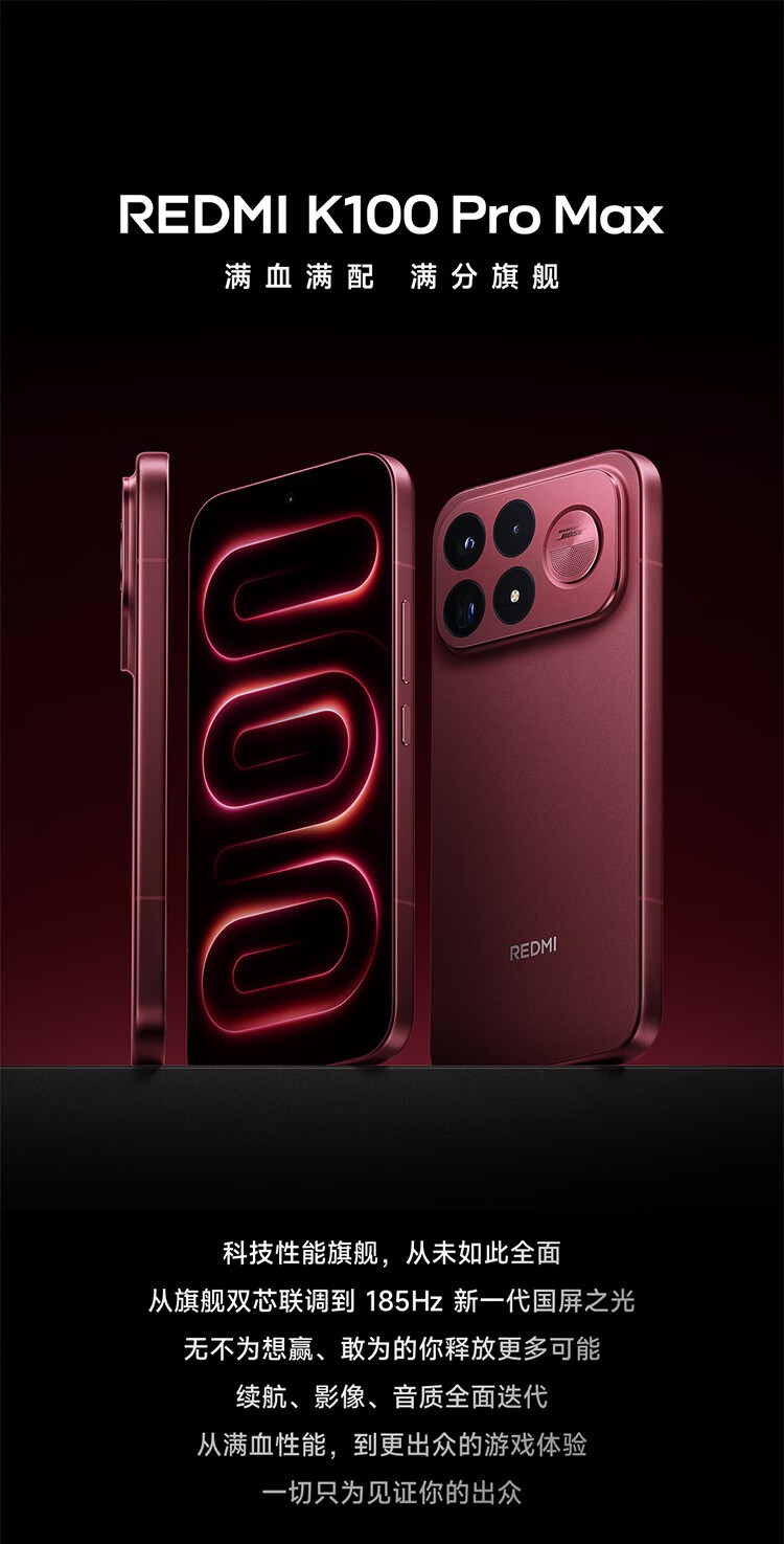 Redmi K100 Pro Max(16GB/256GB)】报价_参数_图片_论坛_Redmi Redmi