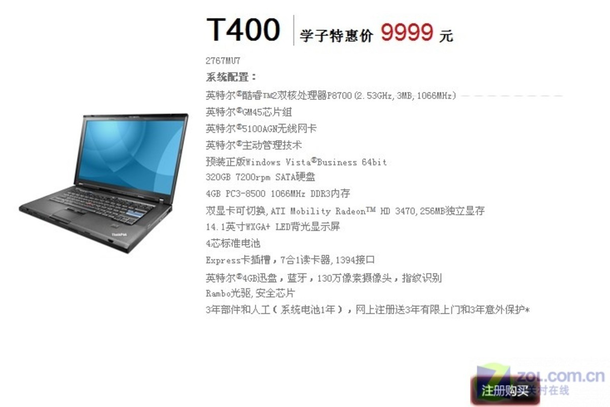 【高清图】 thinkpad推8款学生机 t400最低7999元图1
