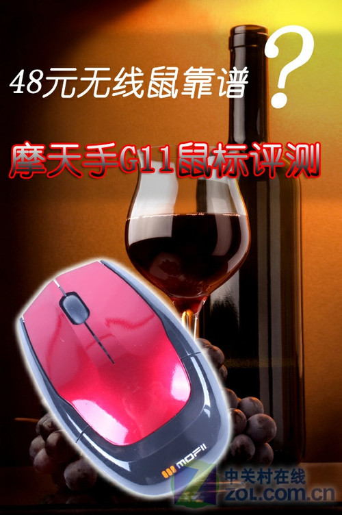 48元无线鼠靠谱?摩天手G11鼠标评测