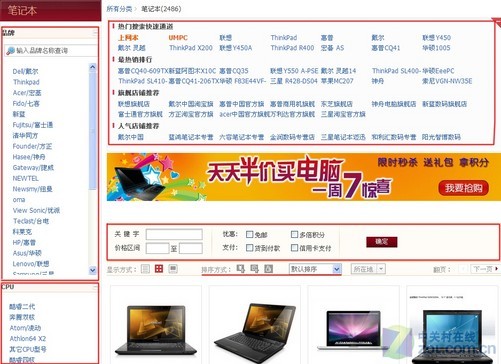 购买笔记本攻略大全网站下载安装