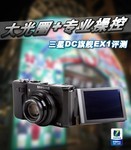 F1.8大光圈专业操控 三星DC旗舰EX1评测