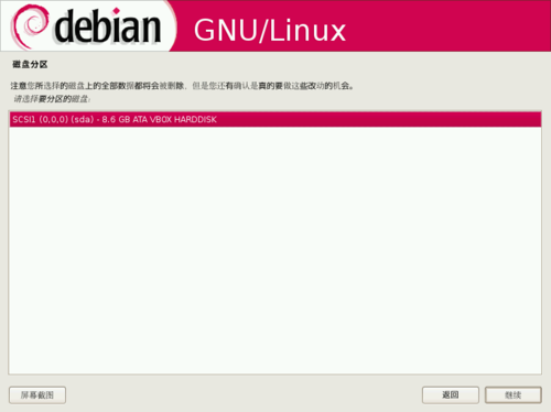 抢占WIN 7市场  Debian5.05老树开新花