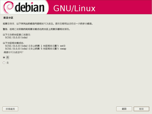 抢占WIN 7市场  Debian5.05老树开新花