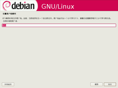 抢占WIN 7市场  Debian5.05老树开新花