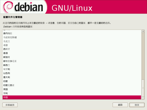抢占WIN 7市场  Debian5.05老树开新花