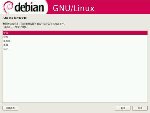 抢占WIN 7市场  Debian5.05老树开新花
