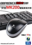 想省钱看这边! 测罗技MK200亲民套装