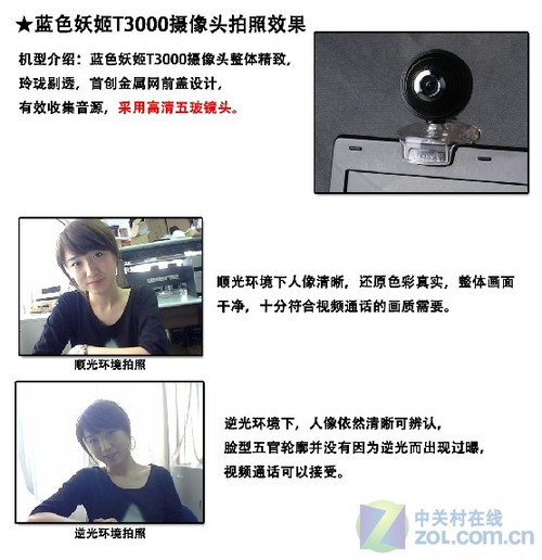 笔记本内置对决外置摄像头PK拍美女