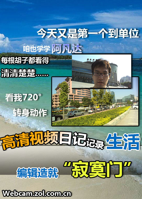 高清视频日记泄露! 造就编辑“寂寞门”