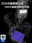 EOS中端革新力作 1800万像素佳能60D评测