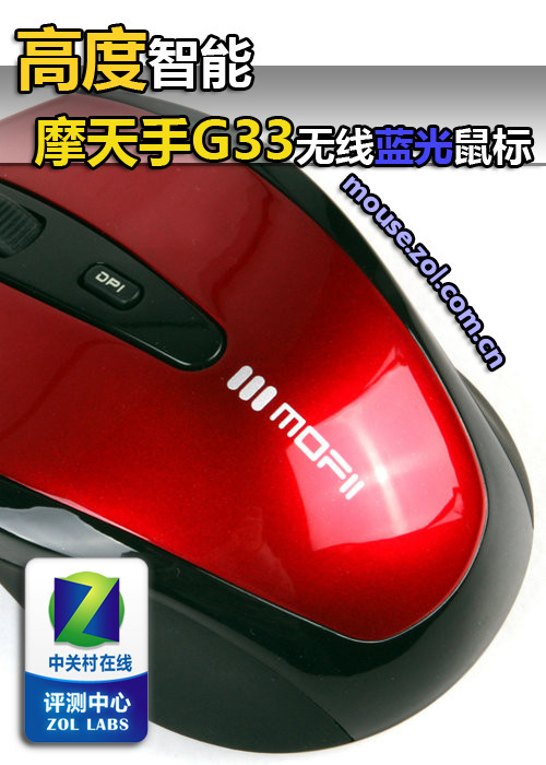 高度智能 摩天手G33无线蓝光鼠标评测