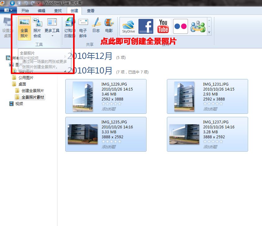 Win7后期制作杀手锏 一步制作全景照片