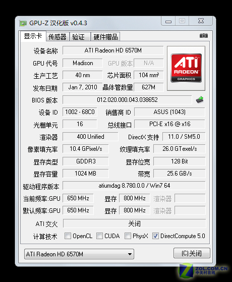 【高清图】 hd6570m独显首发 华硕a40j游戏性能解析图24