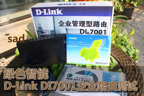 ɫ D-Link DI7001ҵ·ɲ 