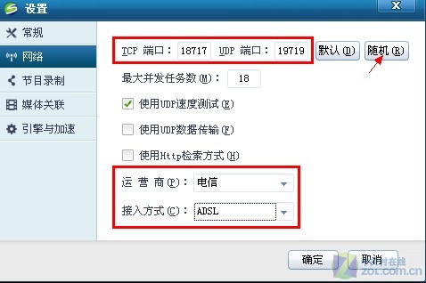 直播录制双管齐下 UUSee呈现精彩亚洲杯