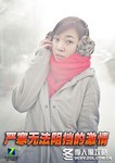 严寒无法阻挡的激情 冬季人像拍摄攻略