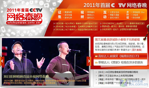 网上看春晚
