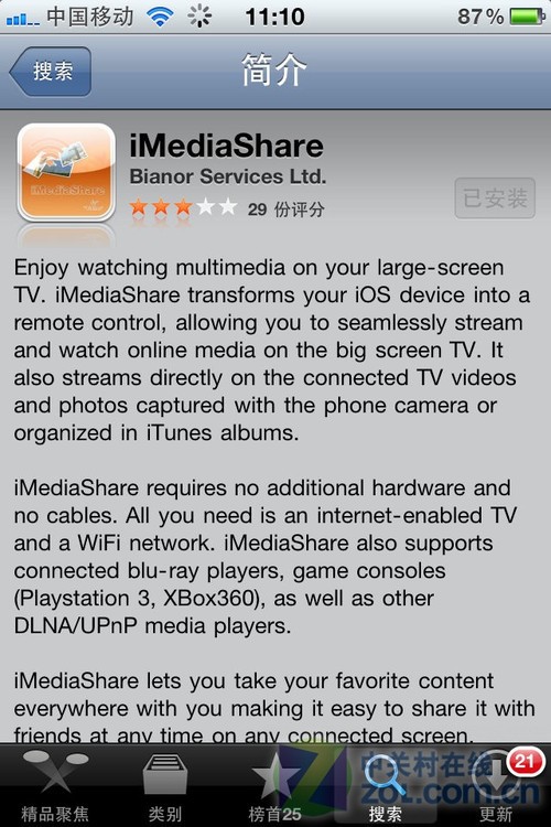 如何利用你的iphone控制高清播放机?