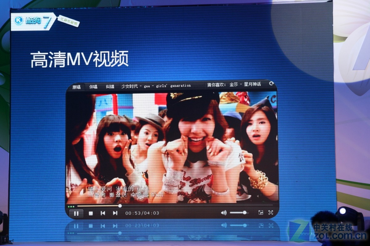 【高清图】 重塑互联网音质标准 酷狗7音乐发布图5