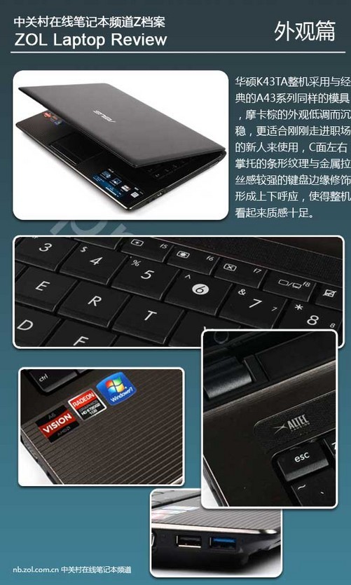工作娱乐两不误 华硕k43ta笔记本评测