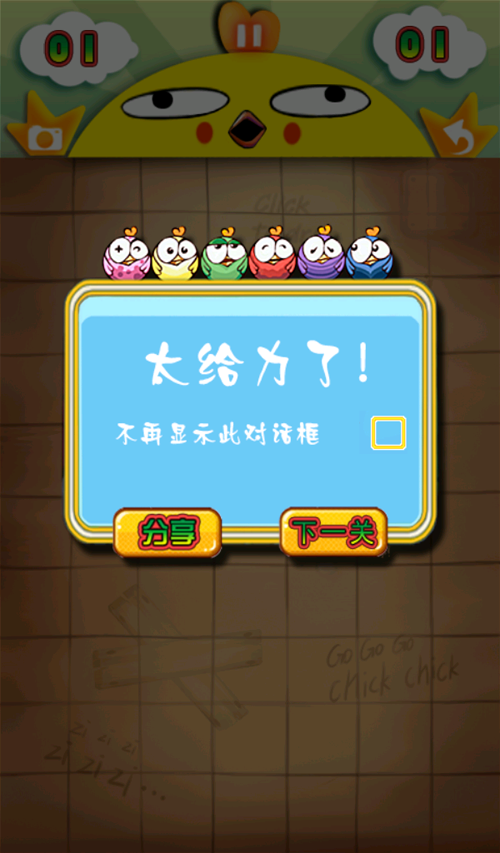 一关有五关五张图,全部搞定游戏结束,我们可以进入下一步.