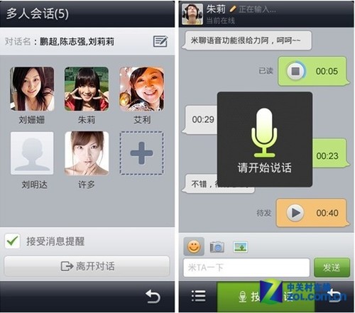 软件 正文 米聊等语音对讲软件的界面,吸取了kik messenger的对话模式