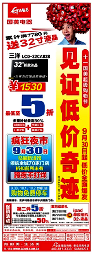 购物送金条?十一家电卖场促销战已开打