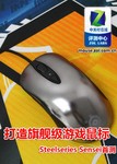 打造旗舰级游戏鼠标 赛睿Sensei首测