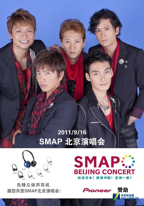 先锋倾力支持 smap2011北京演唱会纪实