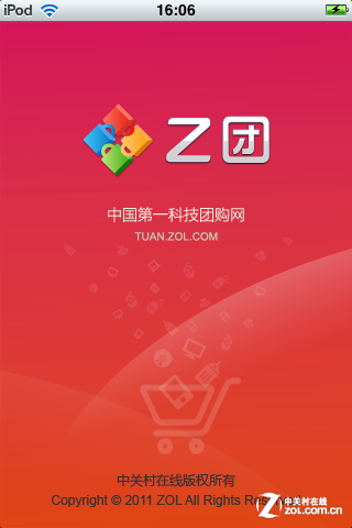 掌上团购达人之首选 Z团iPhone版试用 