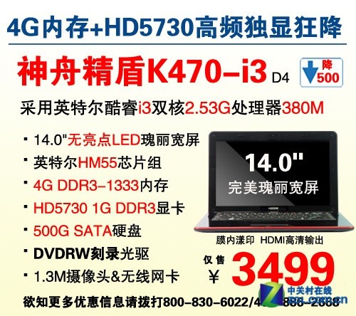 HD5730独显游戏本 神舟K470惊爆3499元