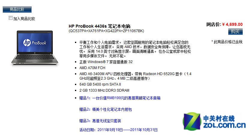 【高清图】 全能智多星 配apu惠普g4/4436s强悍上市图1