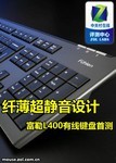 纤薄超静音设计 富勒L400有线键盘首测