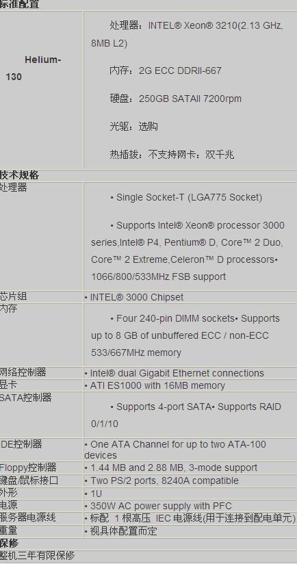 Intel S3000AH 助强氧打造经济可靠应用