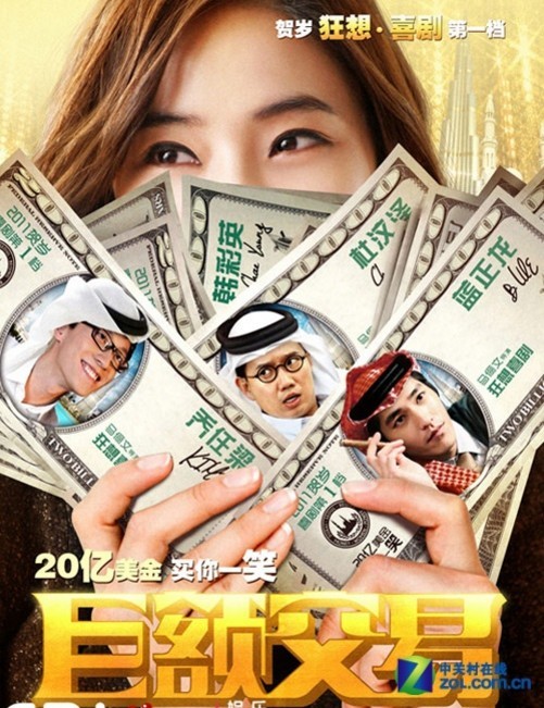 《巨额交易》海报