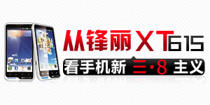 i�ֻ�117�ڣ��ӷ���XT615 ���ֻ��¡���8����