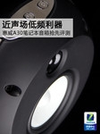 近声场低频利器 惠威A30音箱抢先评测