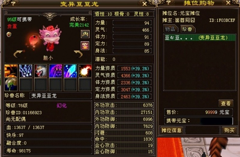 【高清图】 天龙八部3 萌宠顶变豆豆龙宝宝鉴赏图2