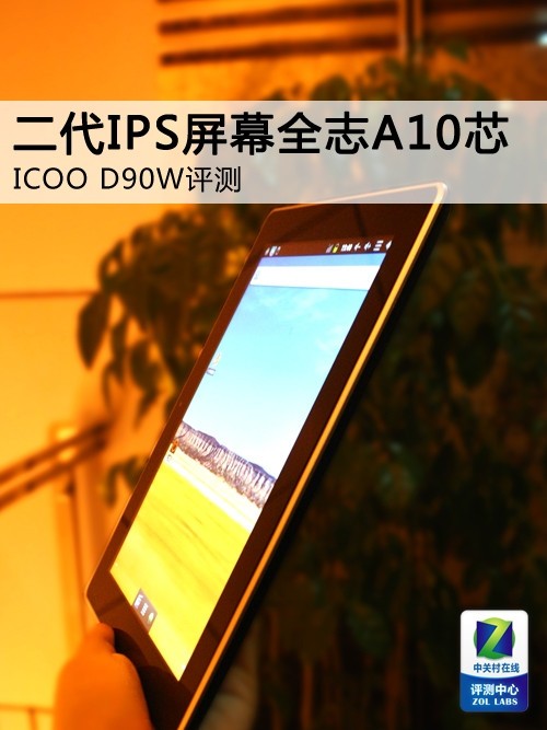 ����IPS��Ļȫ־A10о ICOO D90W���� 
