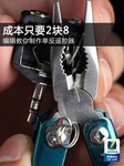 成本只要2块8 编辑教你制作单反遥控器