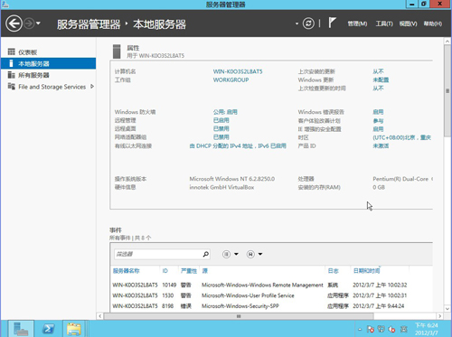 ʮ���Ӹ㶨windows server 8���������ɻ��� 