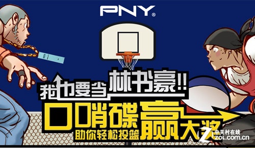 【高清图】 有大奖!pny口哨盘加油篮球比赛开始图1