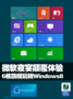 ΢��ҹ��߸����� 6���콢�ܷ���תWin8